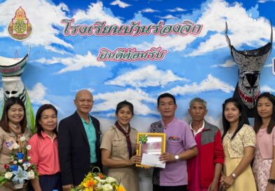 ครูบรรจุใหม่