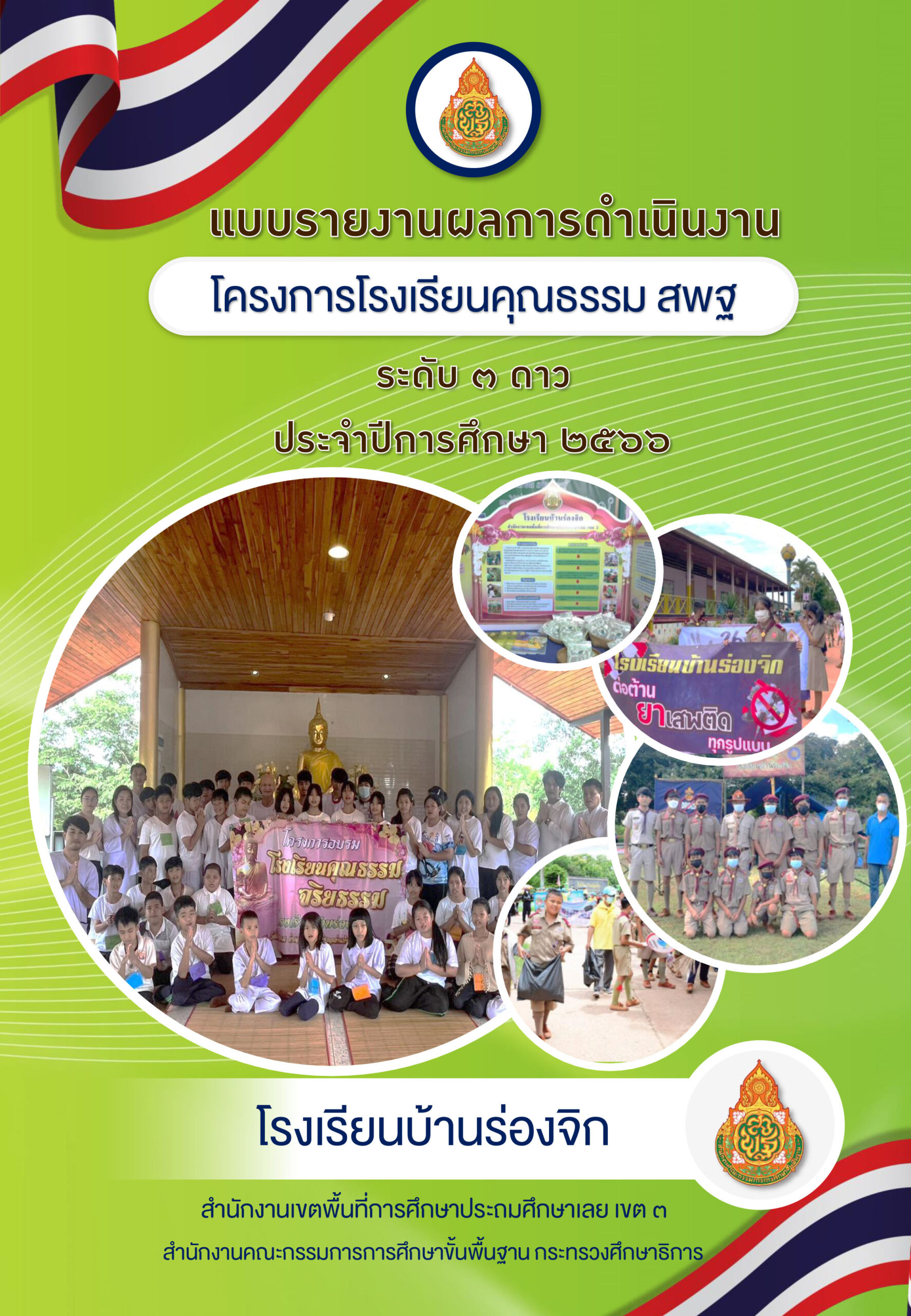 งานนำเสนอ PowerPoint